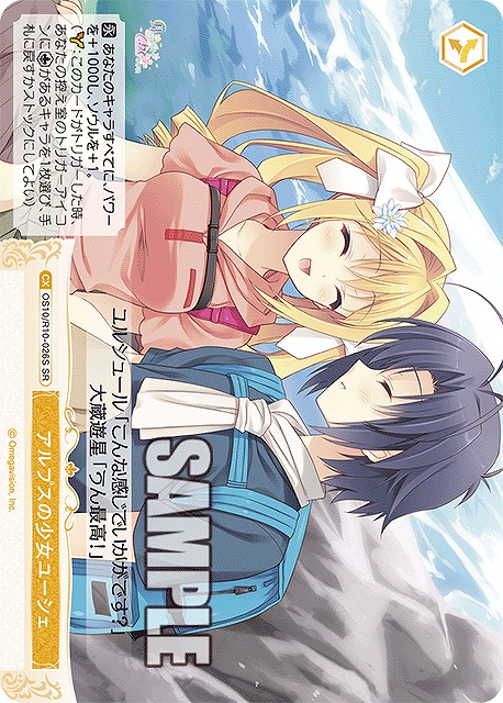 アルプスの少女ユーシェ(SR) 【OS10/R10-026SR】